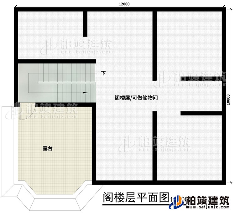 阁楼：露台、阁楼/可做储物间