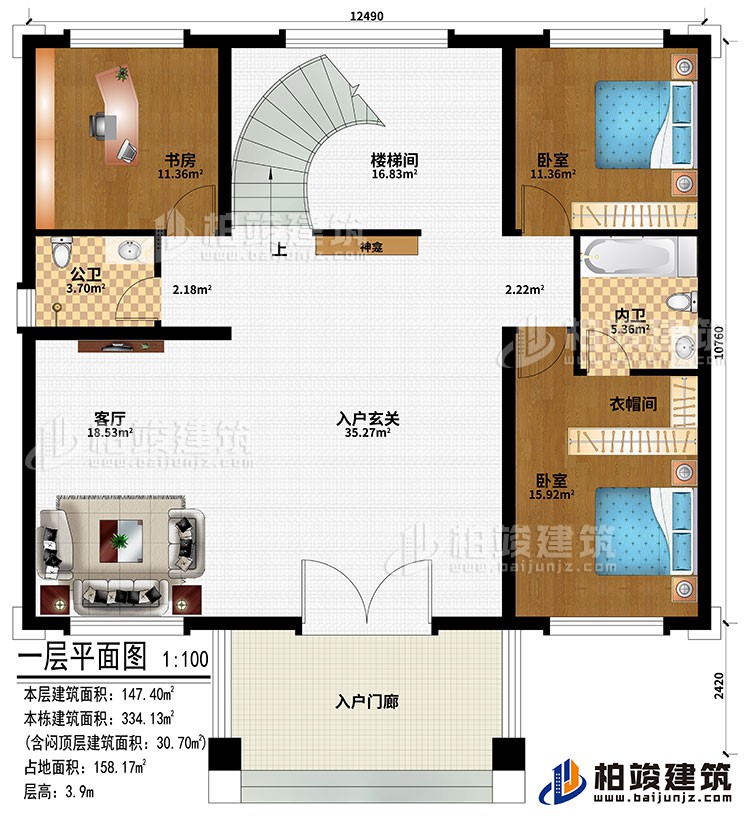 一层：入户门廊、入户玄关、客厅、神龛、楼梯间、2卧室、书房、公卫、内卫、衣帽间